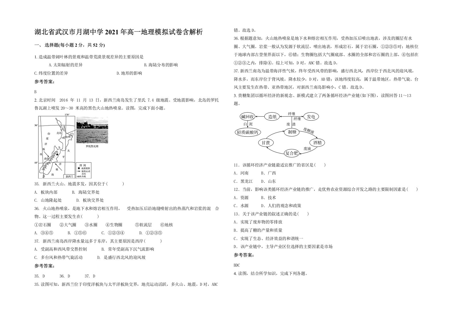 湖北省武汉市月湖中学2021年高一地理模拟试卷含解析