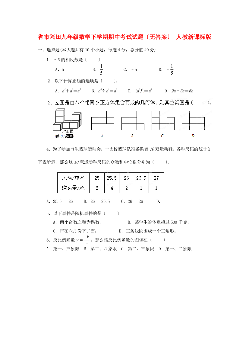 （整理版）市兴田九年级数学下学期期中考试试题（无