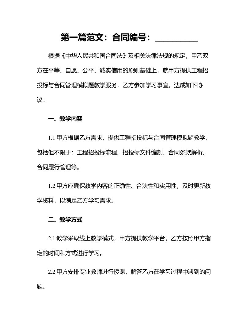 工程招投标与合同管理模拟题教学总结