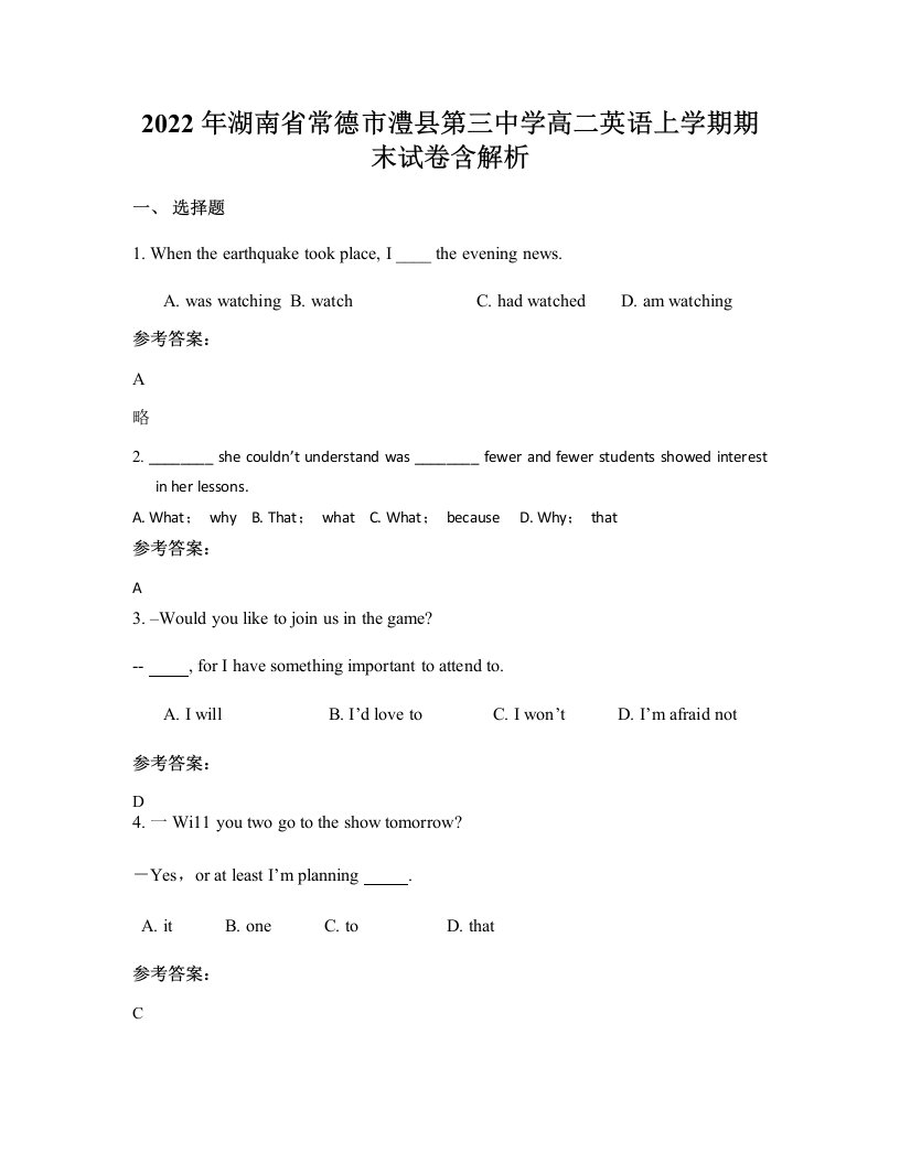 2022年湖南省常德市澧县第三中学高二英语上学期期末试卷含解析