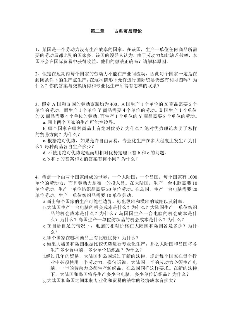 国际经济学作业