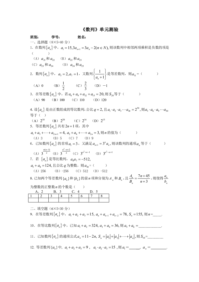 【小学中学教育精选】《数列》单元测验