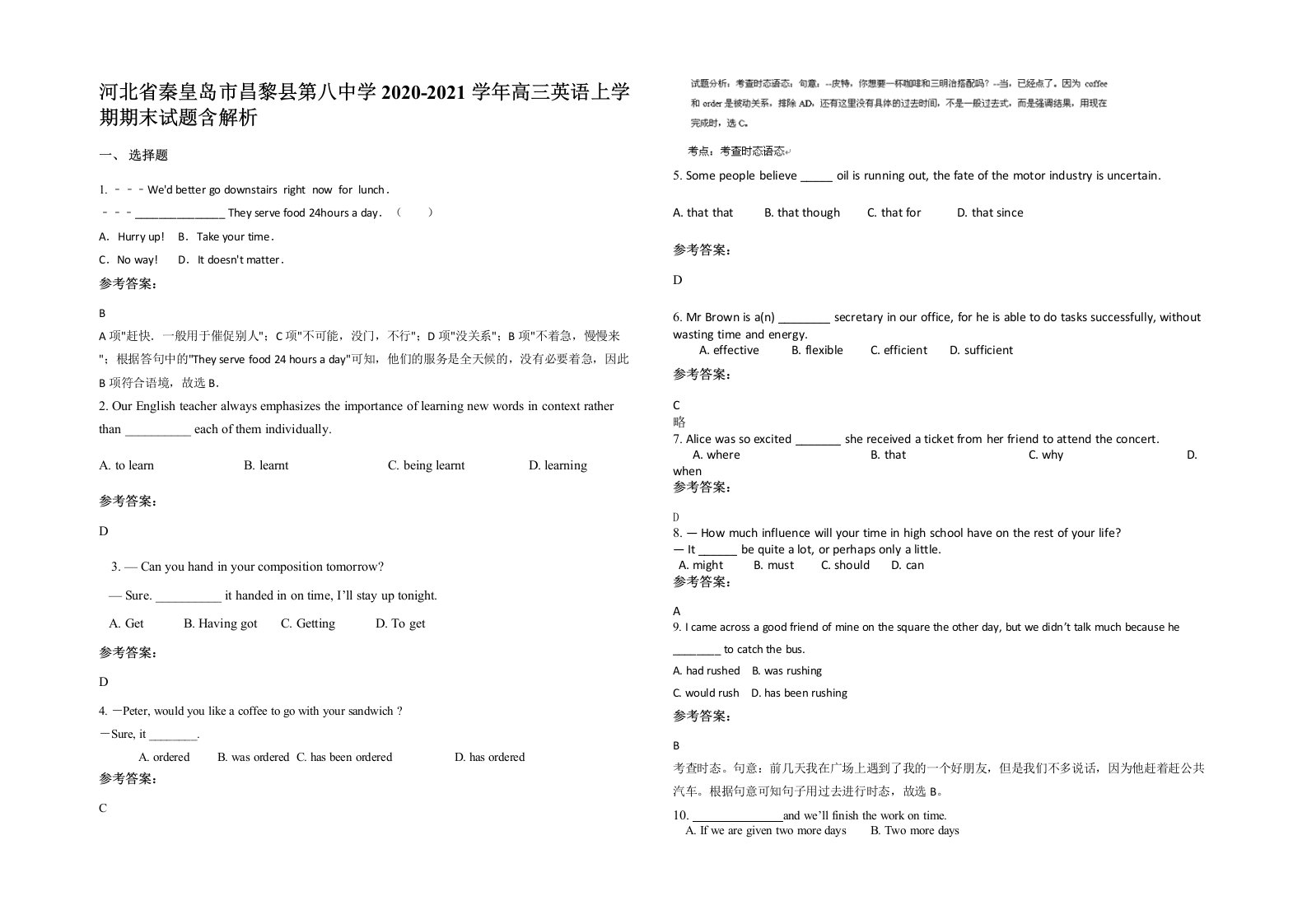 河北省秦皇岛市昌黎县第八中学2020-2021学年高三英语上学期期末试题含解析