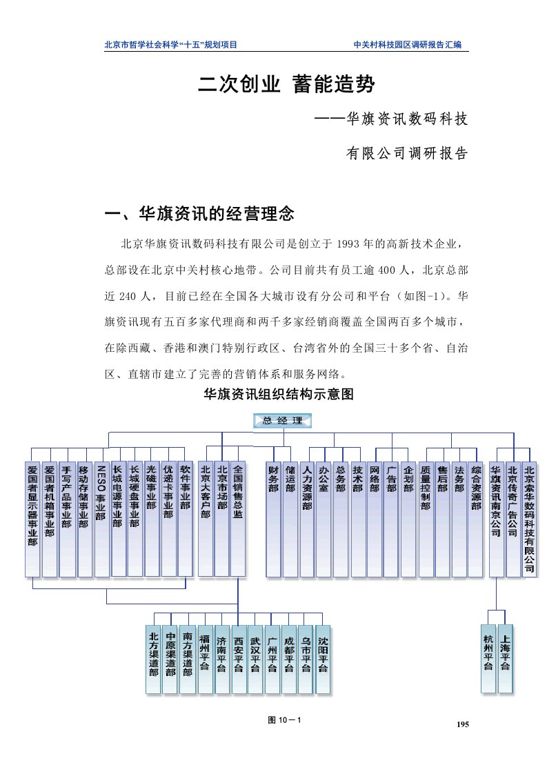 二次创业蓄势造力