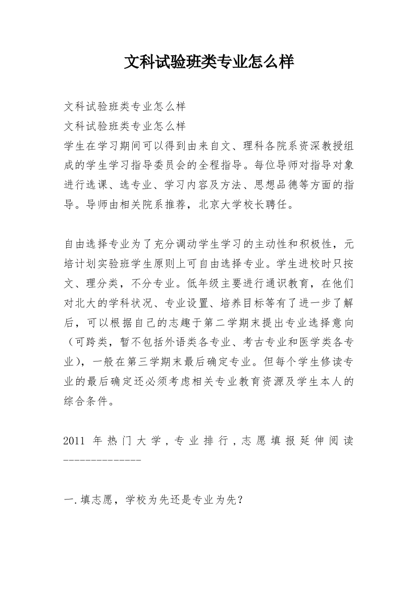 文科试验班类专业怎么样