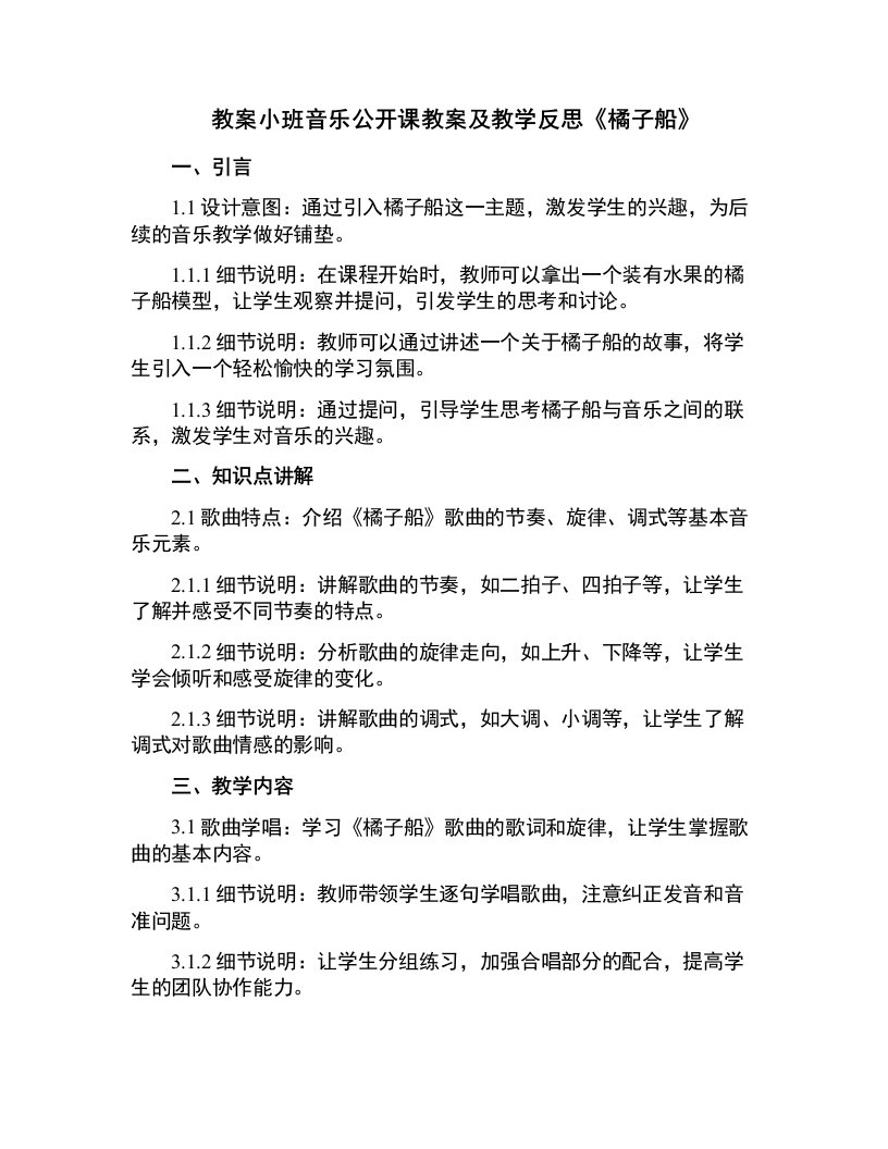 小班音乐公开课教案及教学反思《橘子船》