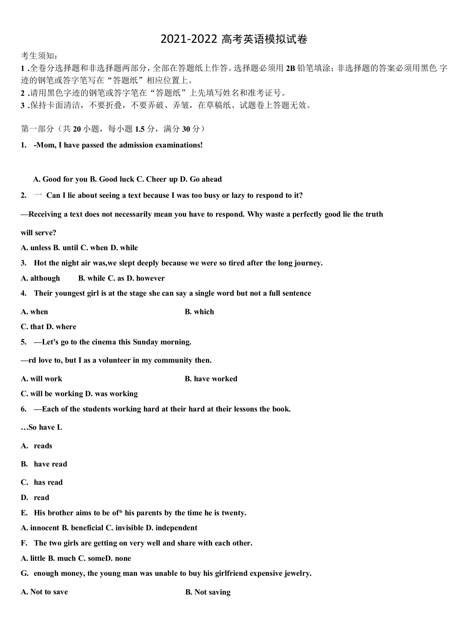 2021-2022学年甘肃省古浪县第二中学高三第一次模拟考试英语试卷含解析