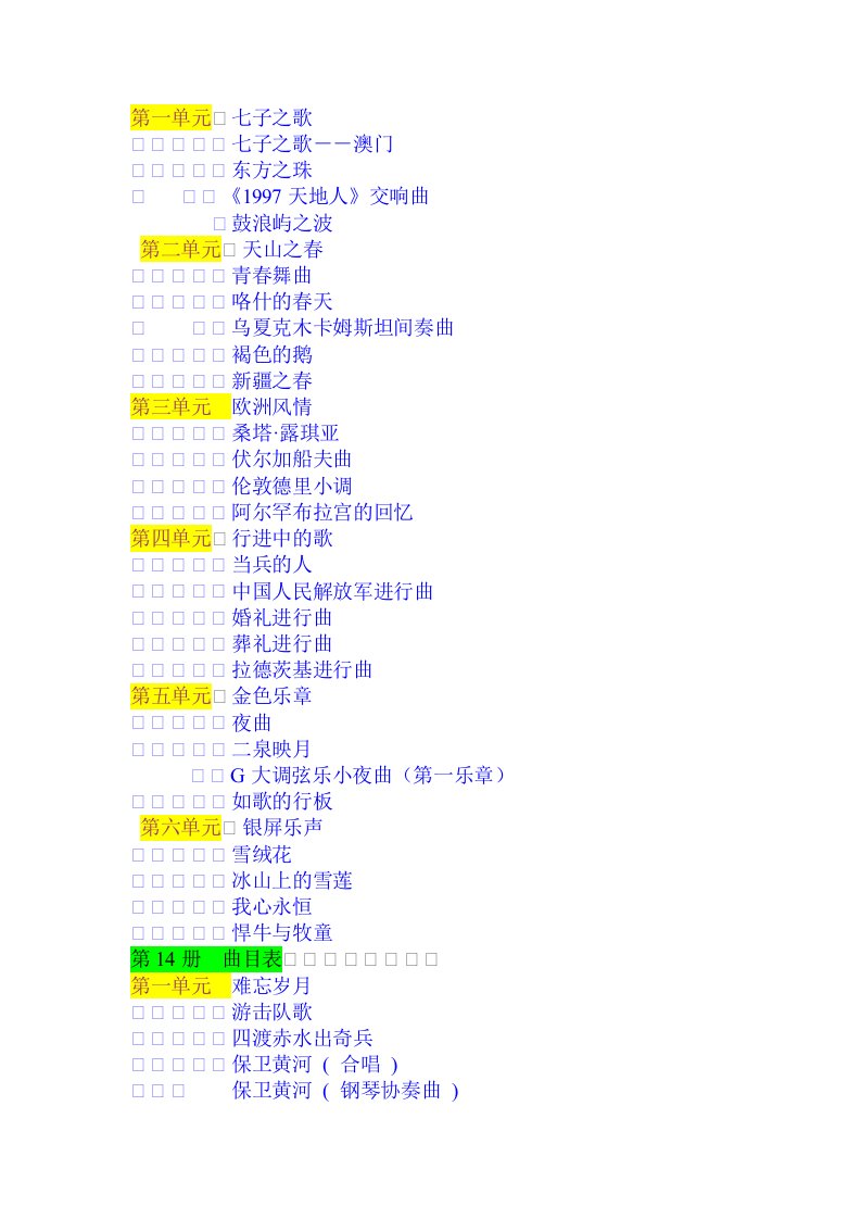 七子之歌说课稿