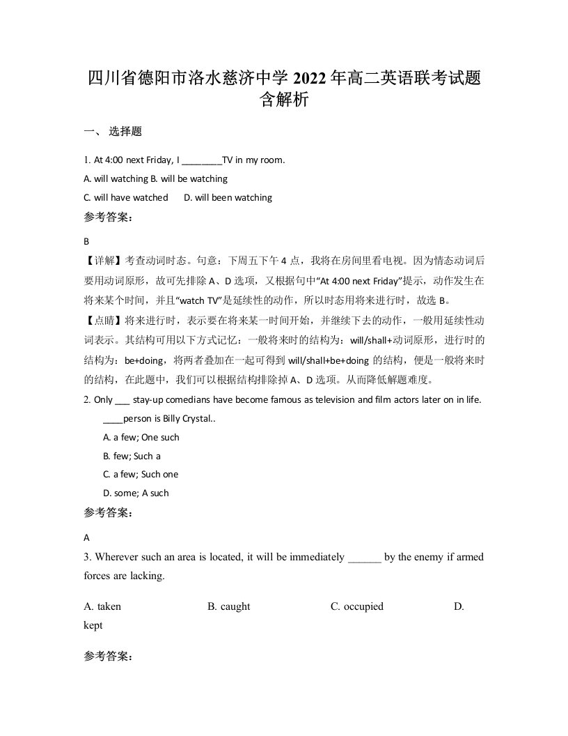 四川省德阳市洛水慈济中学2022年高二英语联考试题含解析