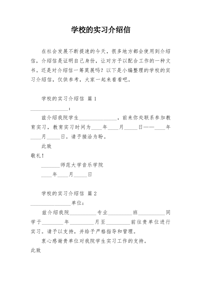 学校的实习介绍信_12