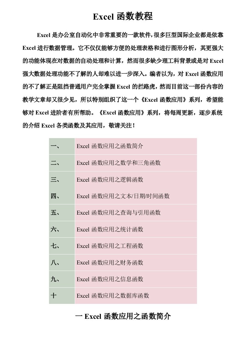 Excel函数超浓缩学习资料