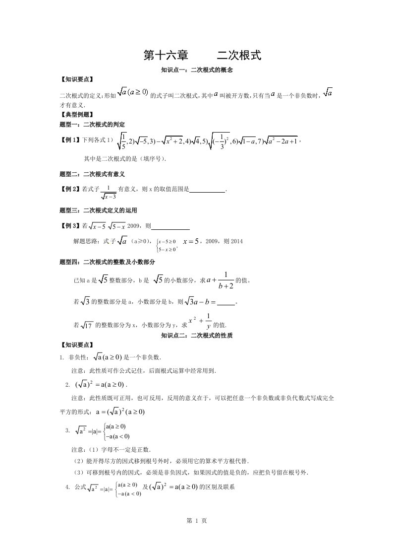 沪科版-八年级数学下册复习讲义