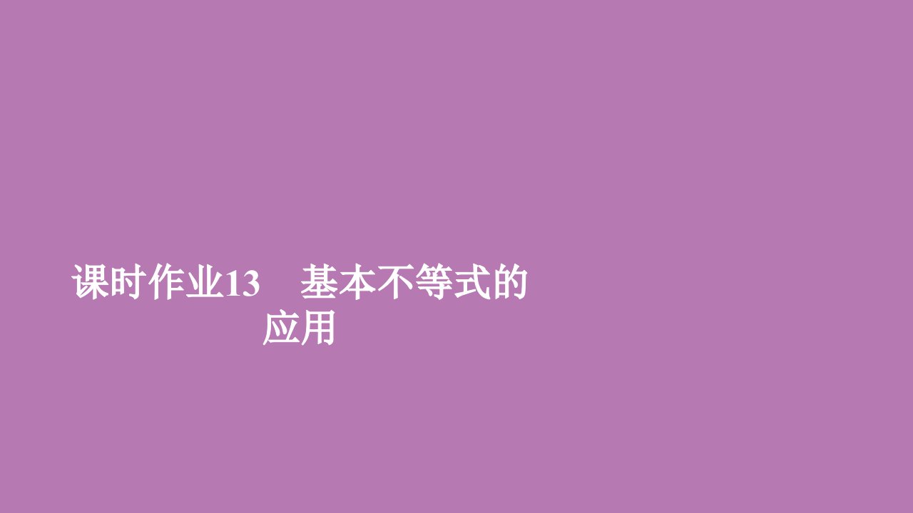 新教材高中数学