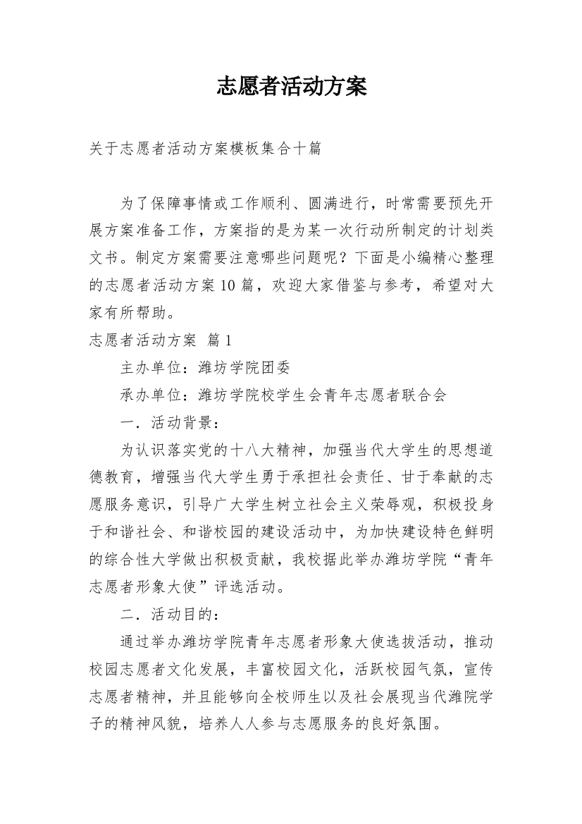 志愿者活动方案_31