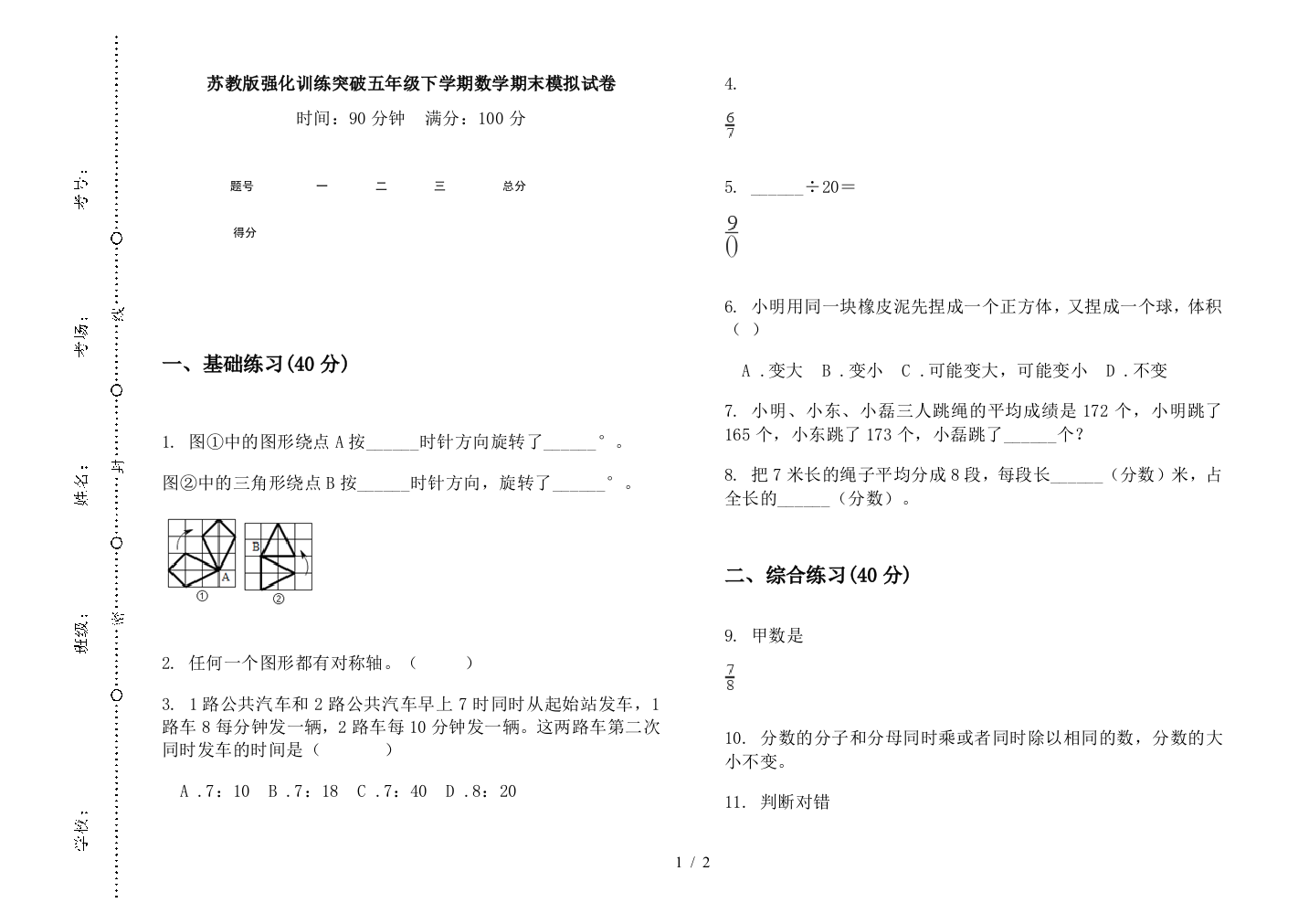 苏教版强化训练突破五年级下学期数学期末模拟试卷