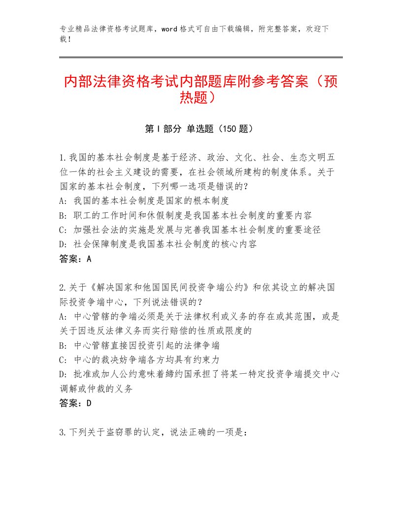 完整版法律资格考试大全带答案AB卷