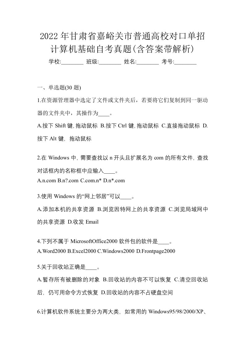 2022年甘肃省嘉峪关市普通高校对口单招计算机基础自考真题含答案带解析