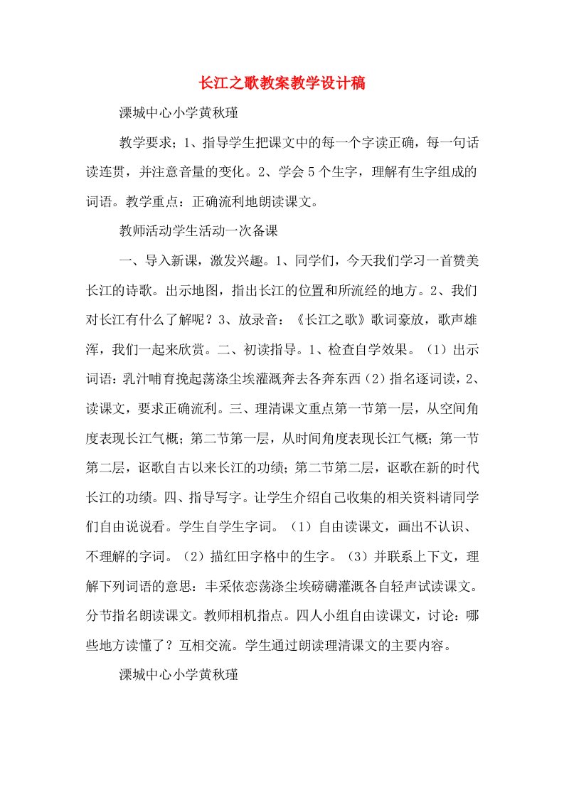 长江之歌教案教学设计稿