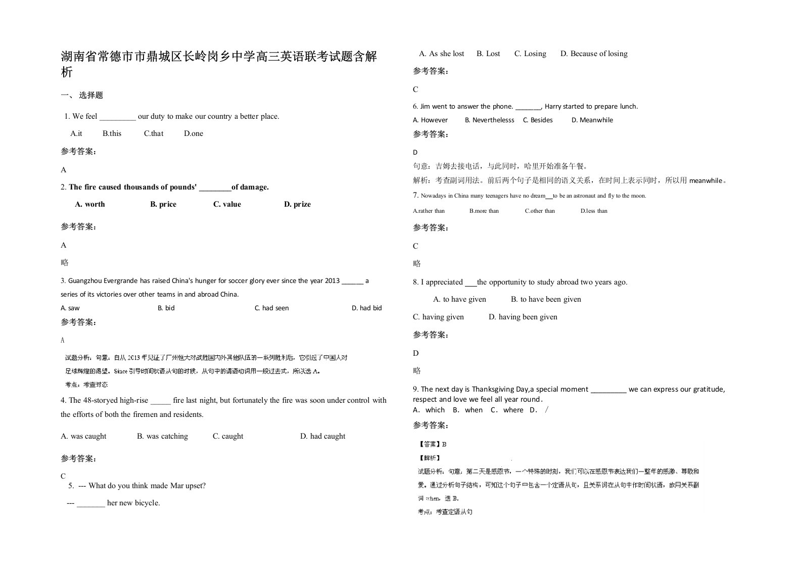 湖南省常德市市鼎城区长岭岗乡中学高三英语联考试题含解析