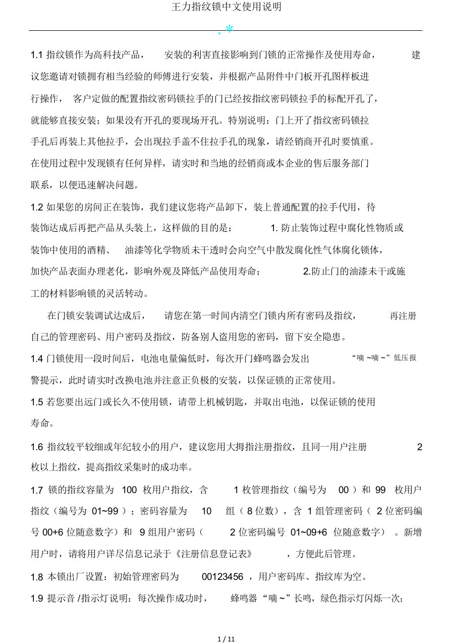 王力指纹锁中文使用说明