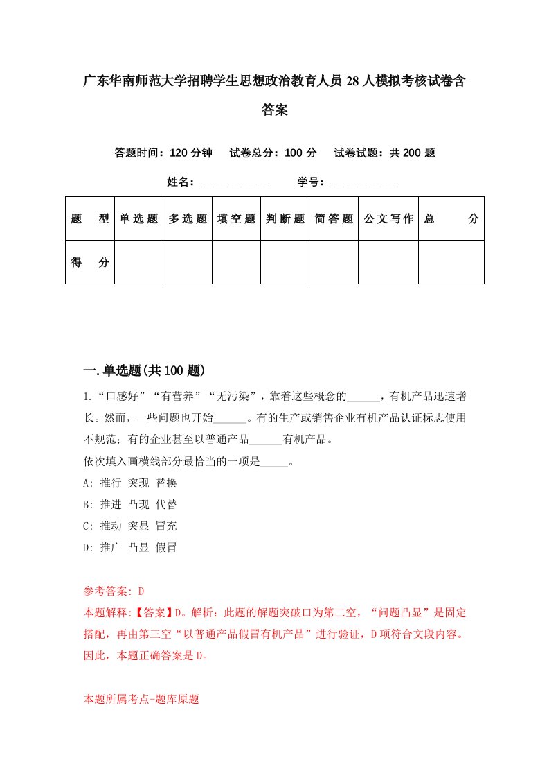 广东华南师范大学招聘学生思想政治教育人员28人模拟考核试卷含答案3