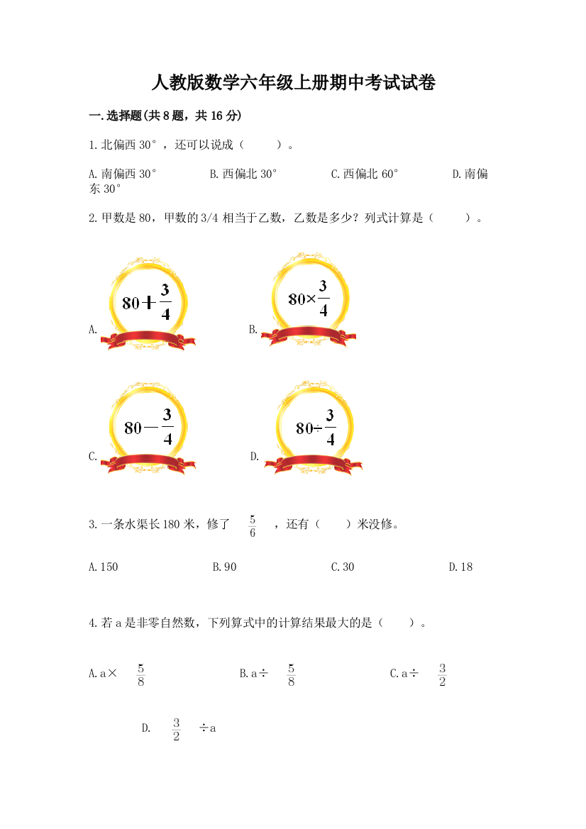 人教版数学六年级上册期中考试试卷附答案（综合卷）