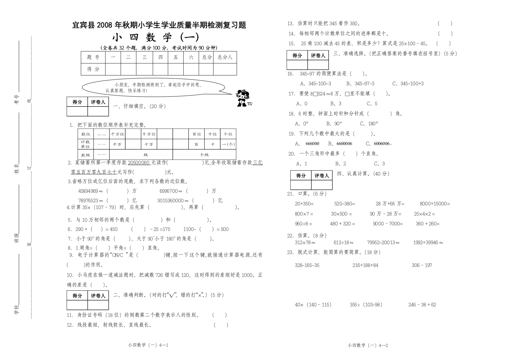 【小学中学教育精选】西师版四年级数学期中试题