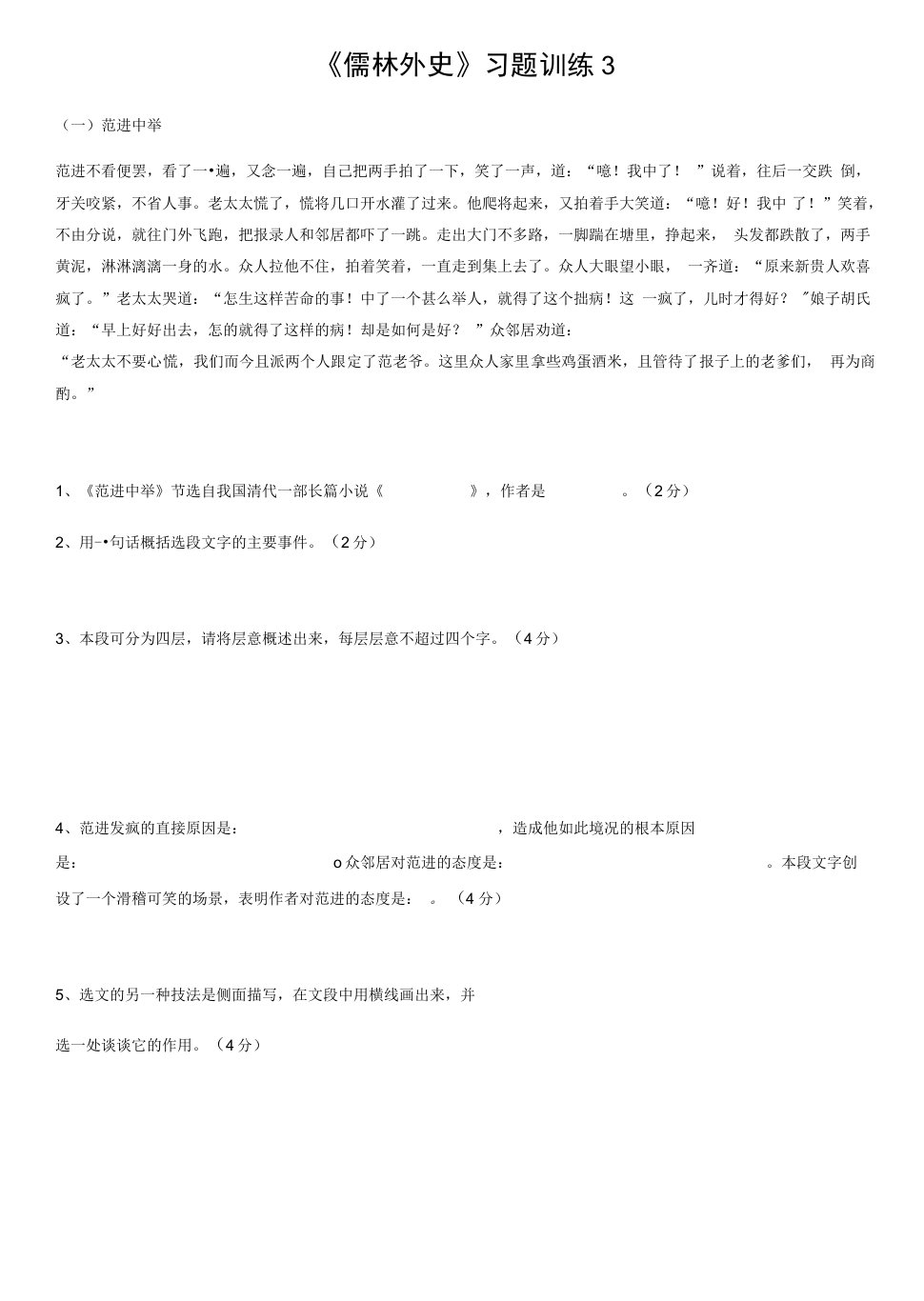 《儒林外史》习题训练3.docx