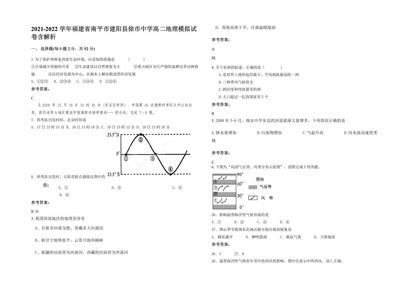 2021-2022学年福建省南平市建阳县徐市中学高二地理模拟试卷含解析