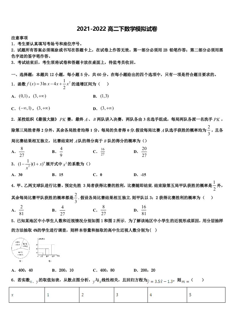 云南省云大附中星耀校区2021-2022学年高二数学第二学期期末学业质量监测模拟试题含解析