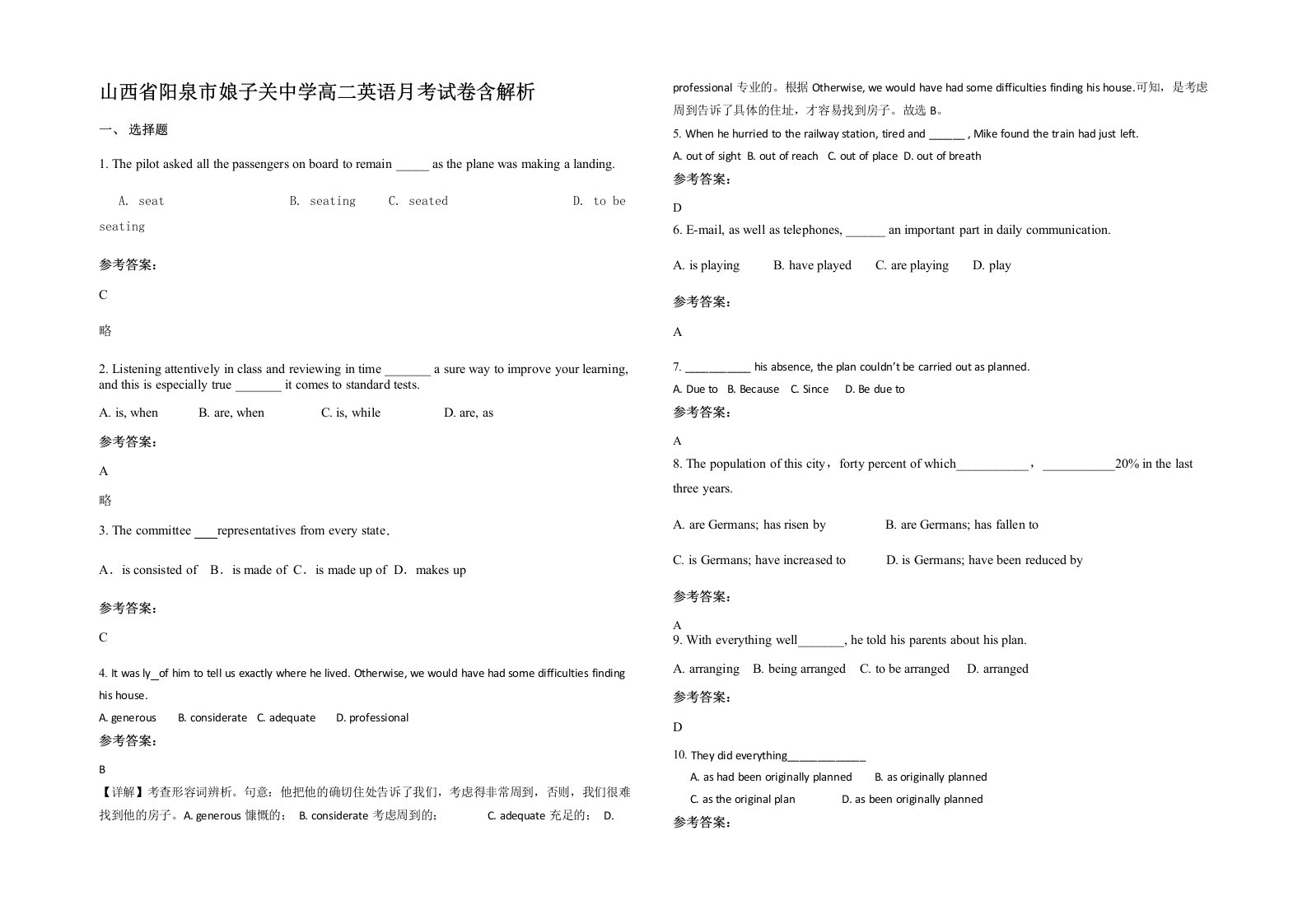 山西省阳泉市娘子关中学高二英语月考试卷含解析