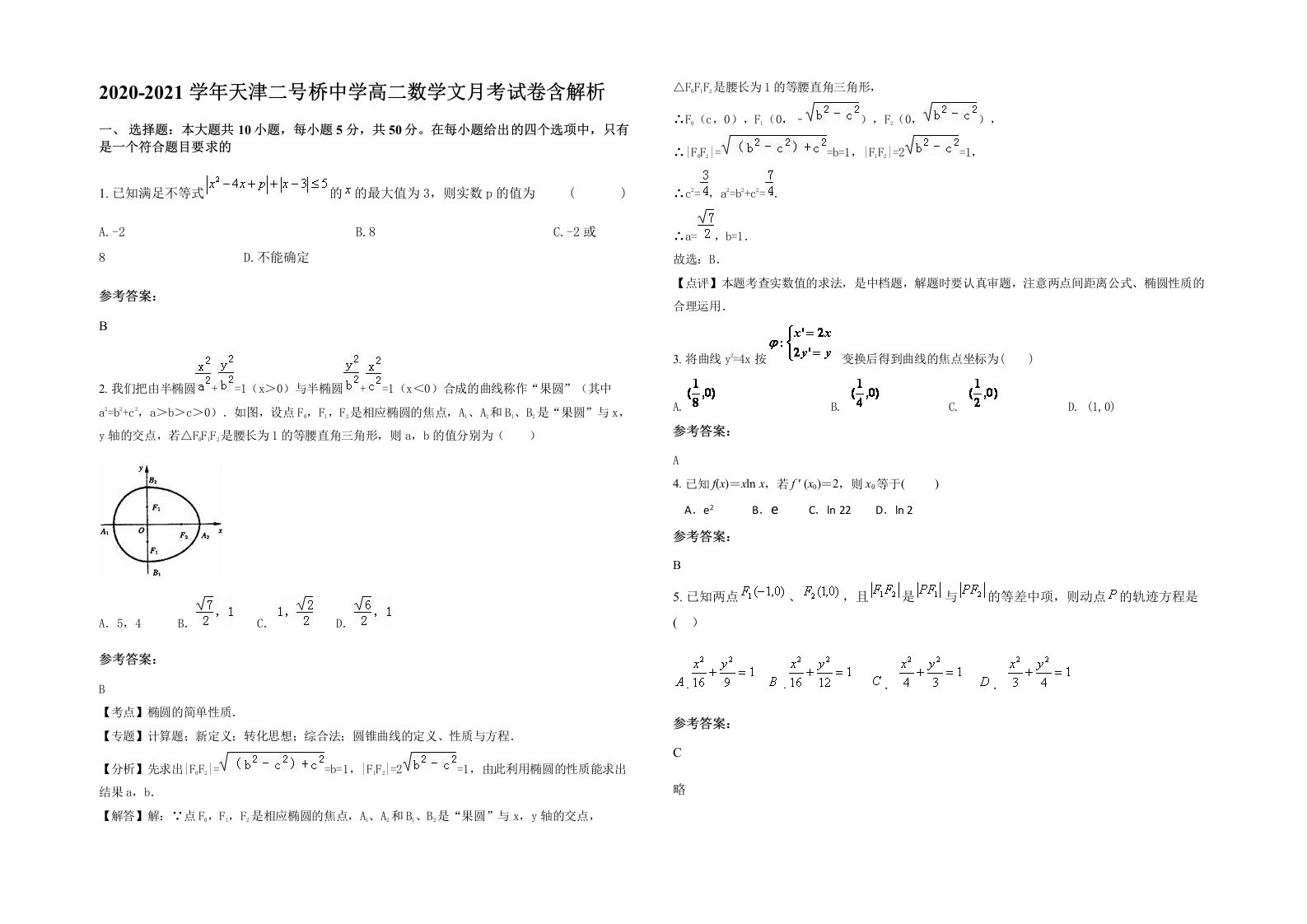 2020-2021学年天津二号桥中学高二数学文月考试卷含解析