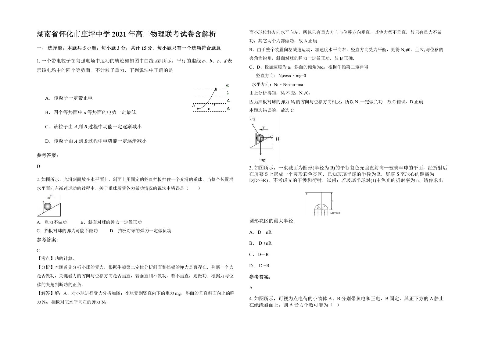 湖南省怀化市庄坪中学2021年高二物理联考试卷含解析