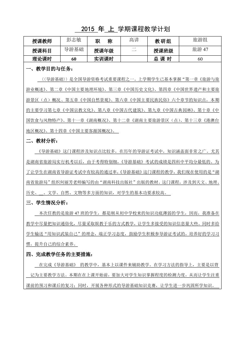 《导游基础》教学计划