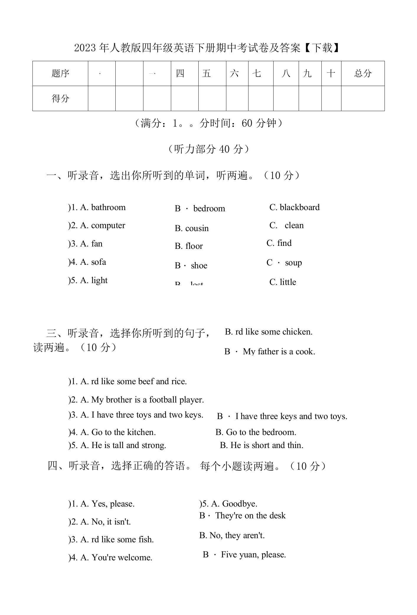 2023年人教版四年级英语下册期中考试卷及答案【下载】