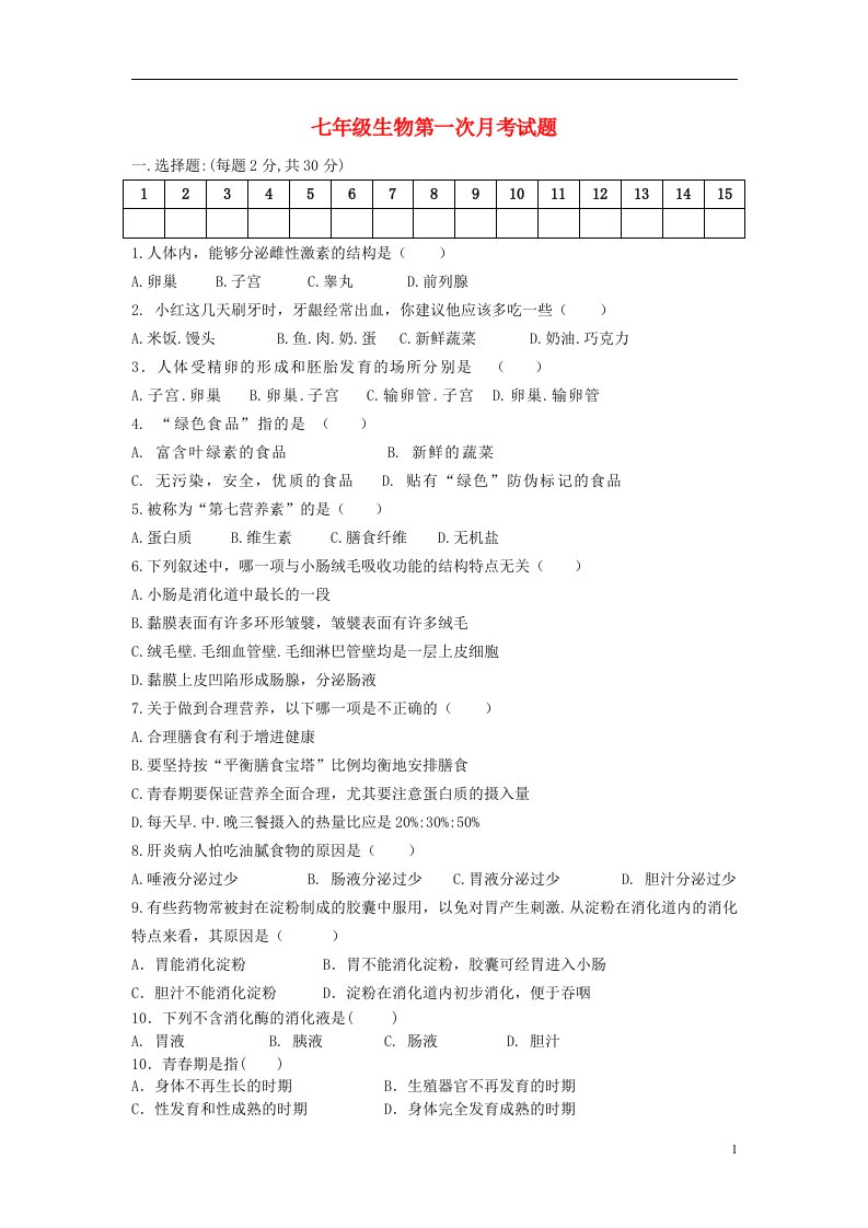 陕西省咸阳市泾阳县云阳镇中学七级生物下学期第一次月考试题（无答案）