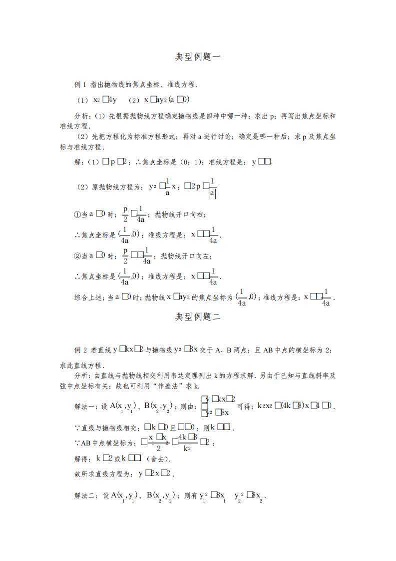 高二数学抛物线及标准方程测试卷