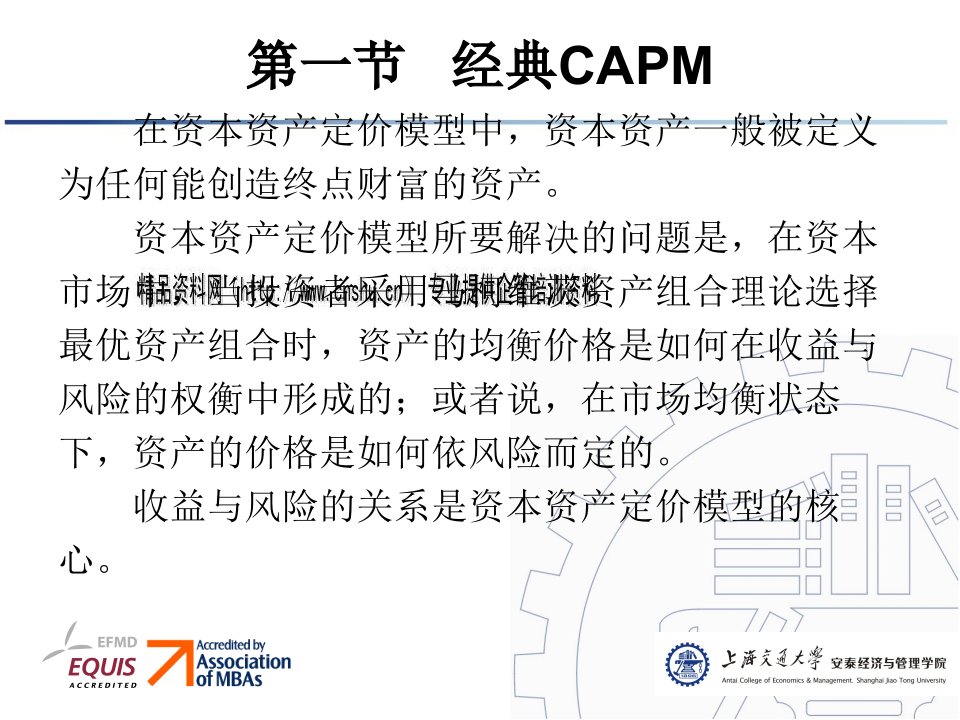 资本资产定价CAPM与套利定价APT