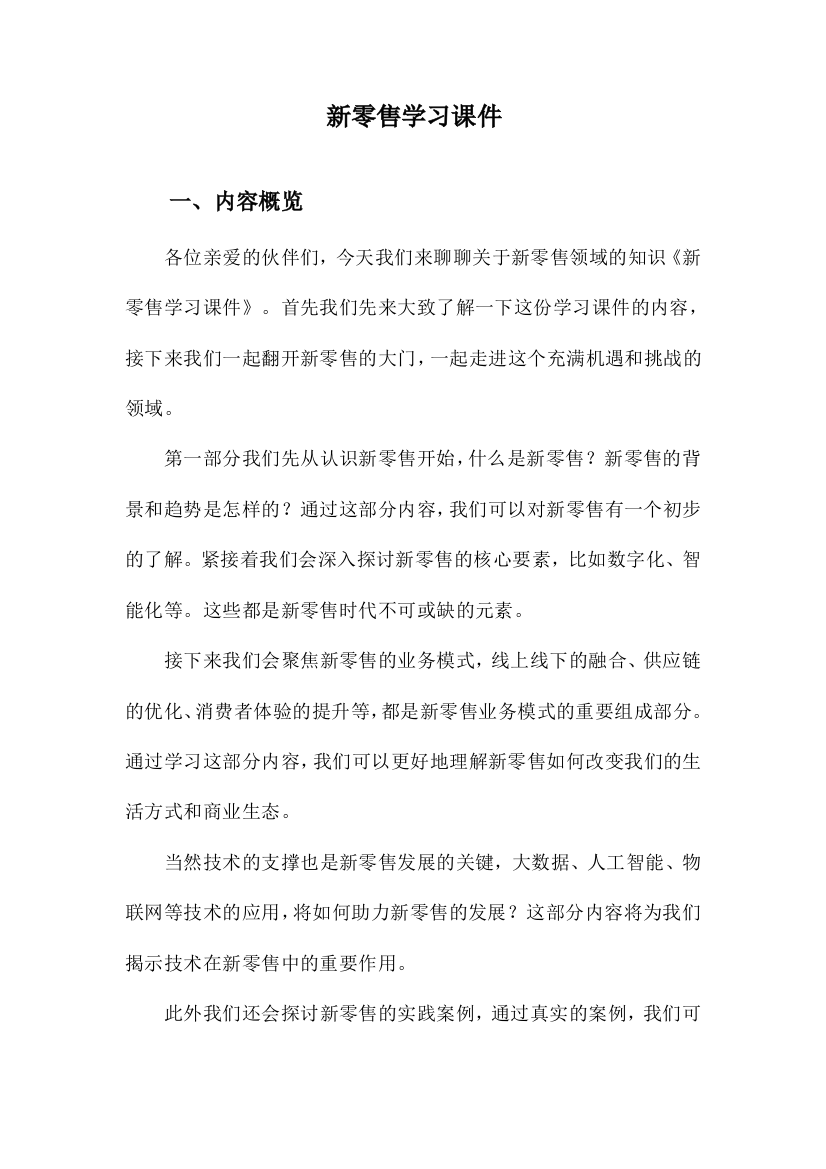 新零售学习课件