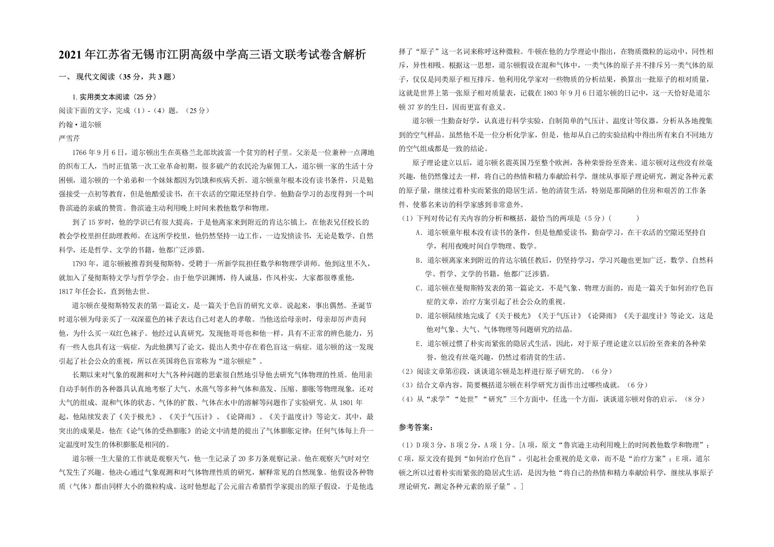 2021年江苏省无锡市江阴高级中学高三语文联考试卷含解析