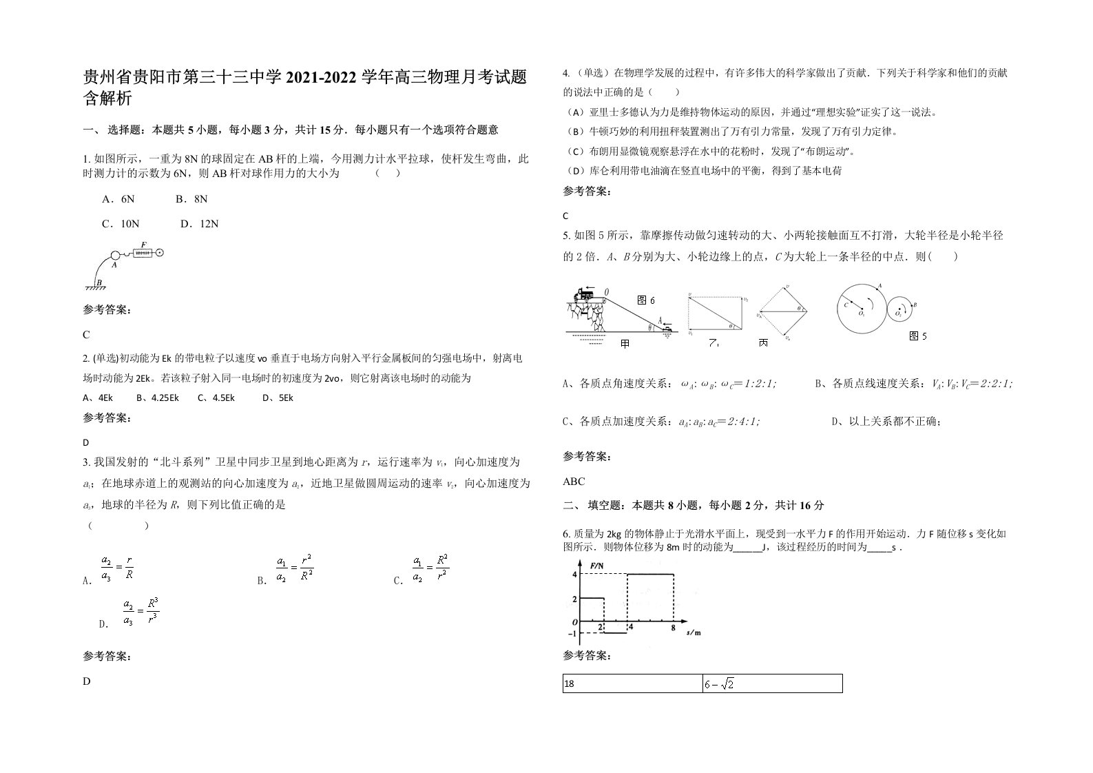 贵州省贵阳市第三十三中学2021-2022学年高三物理月考试题含解析