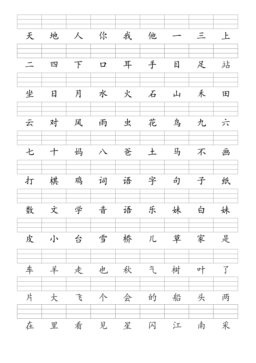 (完整word版)人教版一年级语文上册--400个二类字注音