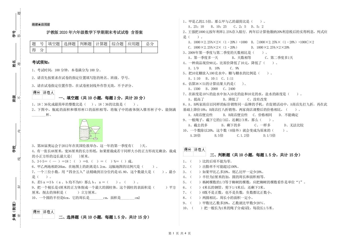 沪教版2020年六年级数学下学期期末考试试卷-含答案