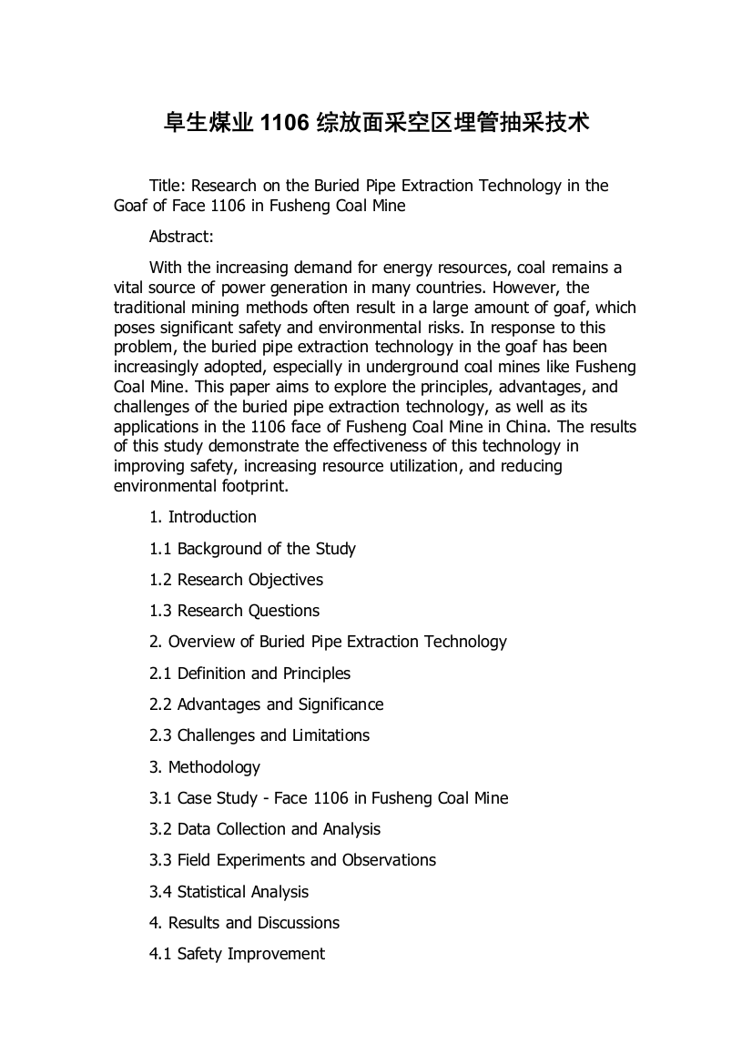 阜生煤业1106综放面采空区埋管抽采技术