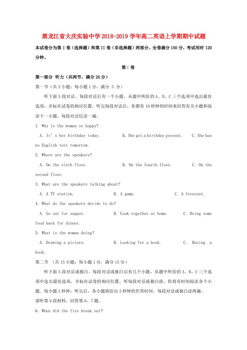 黑龙江省大庆实验中学2018-2019学年高二英语上学期期中试题