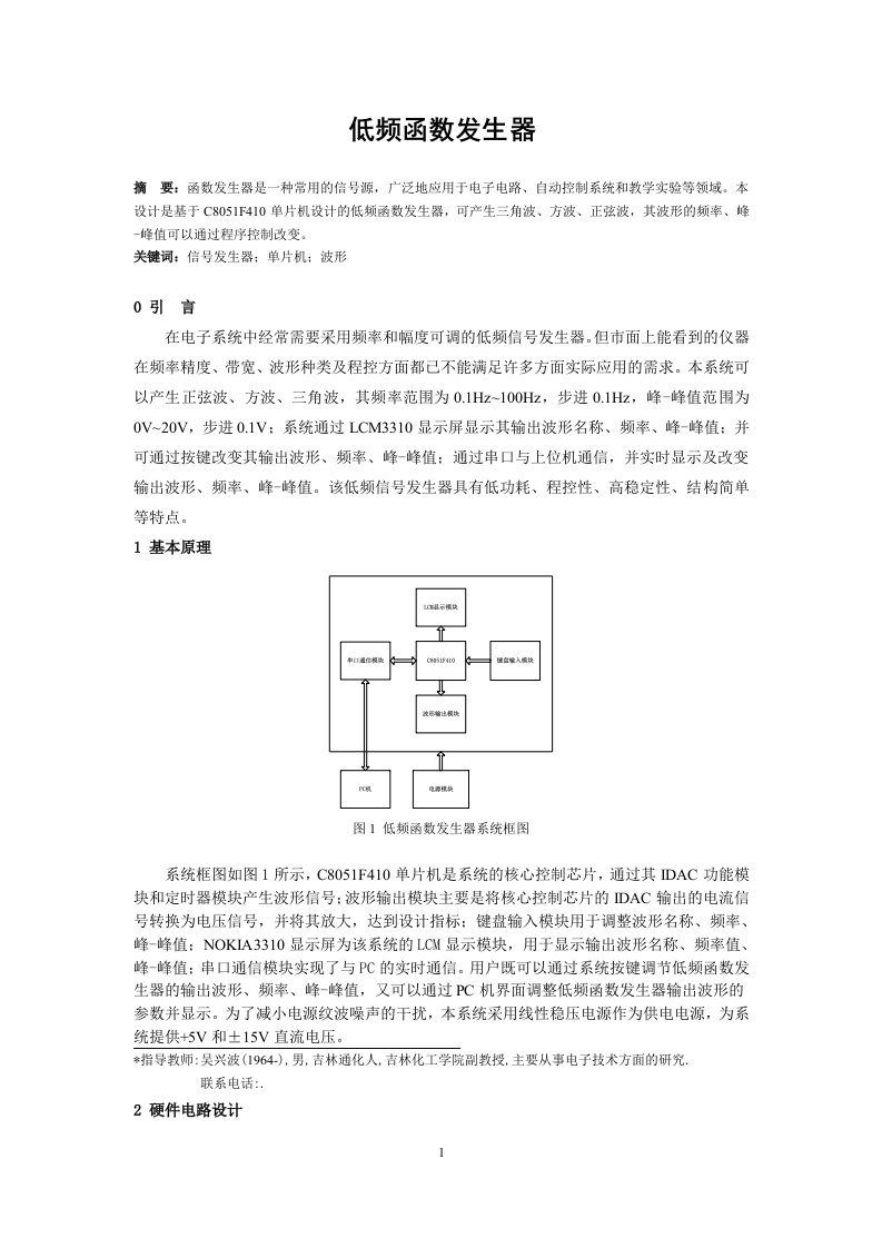 低频函数发生器