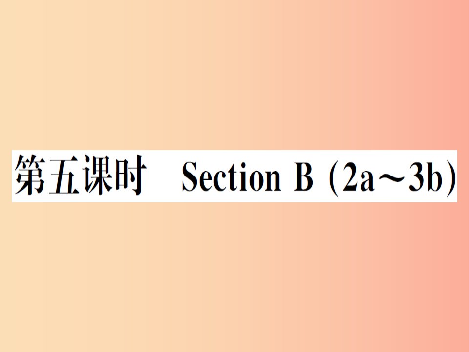 安徽专版2019秋八年级英语上册Unit3I’mmoreoutgoingthanmysister第5课时习题课件