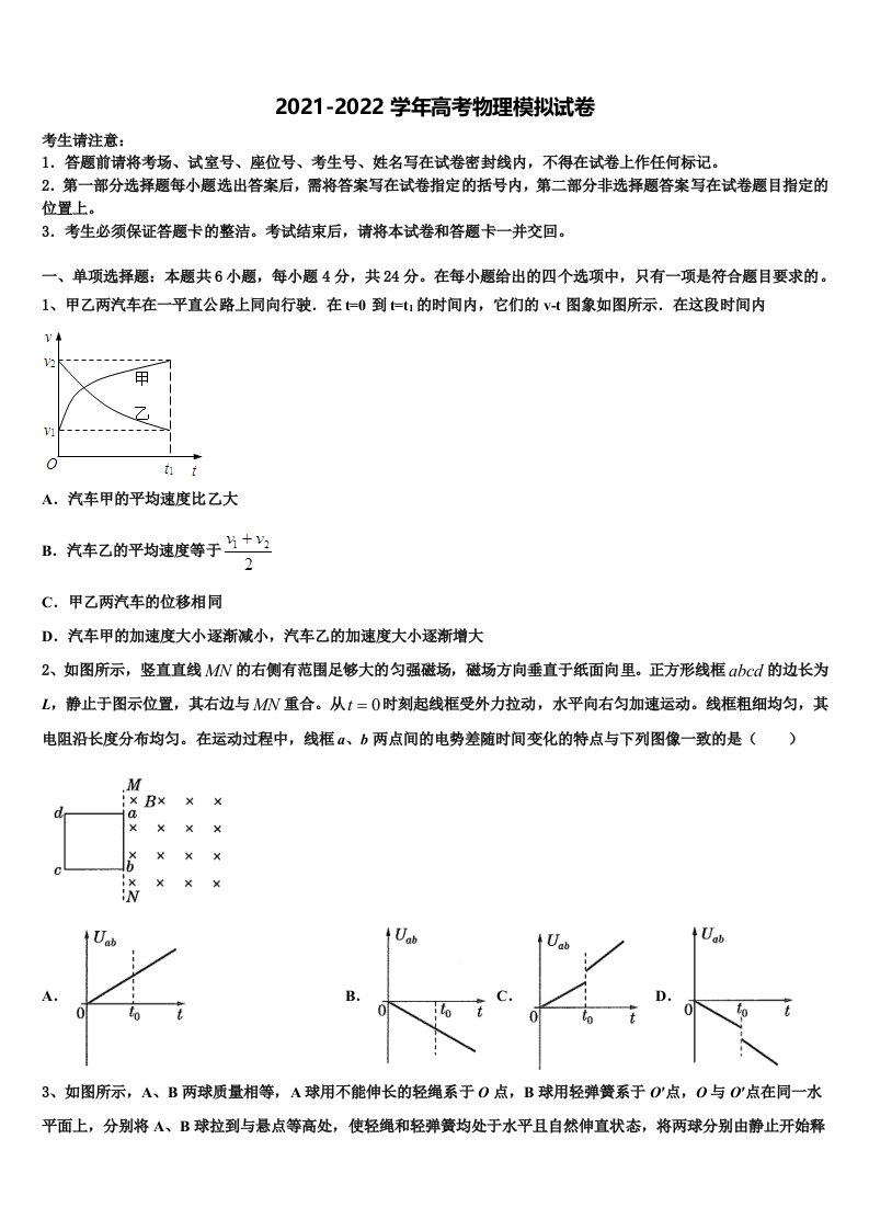 浙江省湖州市菱湖中学2022年高三第五次模拟考试物理试卷含解析