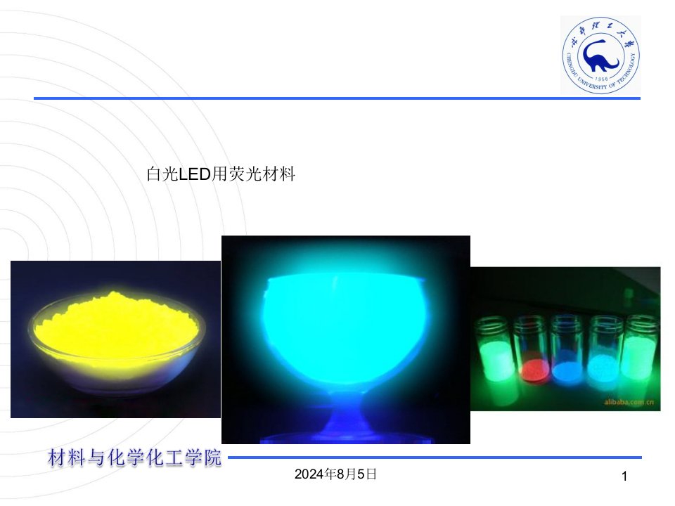 白光LED用荧光材料教学课件PPT