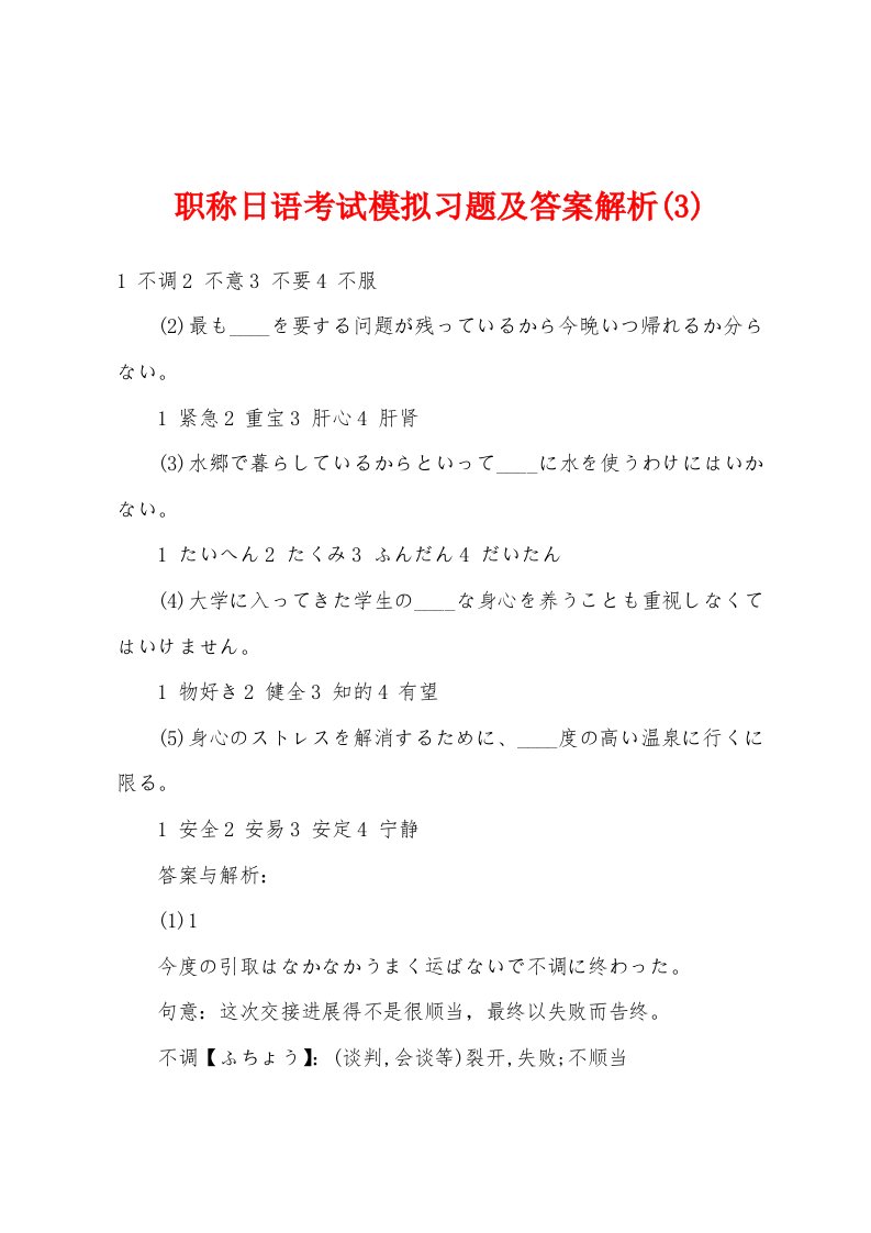 职称日语考试模拟习题及答案解析(3)